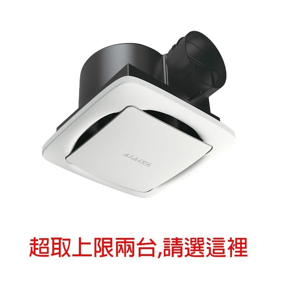 【ALASKA 阿拉斯加】無聲換氣扇/抽風機/浴室排風扇｜直流變頻-258DHA(超取上限兩台)-規格圖5