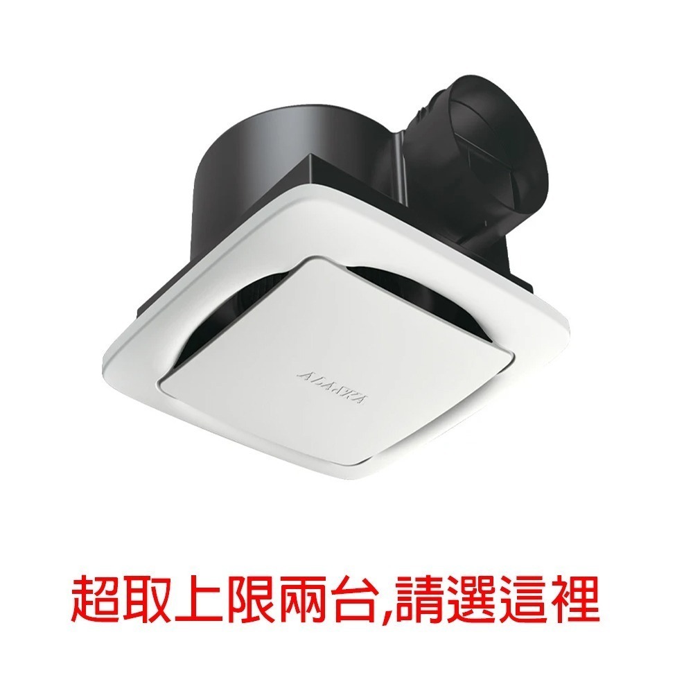 【ALASKA 阿拉斯加】無聲換氣扇/抽風機/浴室排風扇｜直流變頻-258DHA(超取上限兩台)-規格圖5