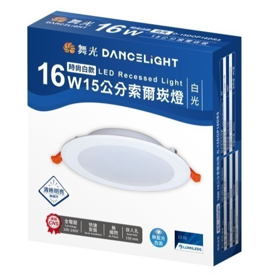 【DanceLight舞光】崁孔15CM 16W LED索爾崁燈   白光/自然光/黃光  (超取限10入)-規格圖3