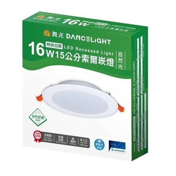 【DanceLight舞光】崁孔15CM 16W LED索爾崁燈   白光/自然光/黃光  (超取限10入)-規格圖3