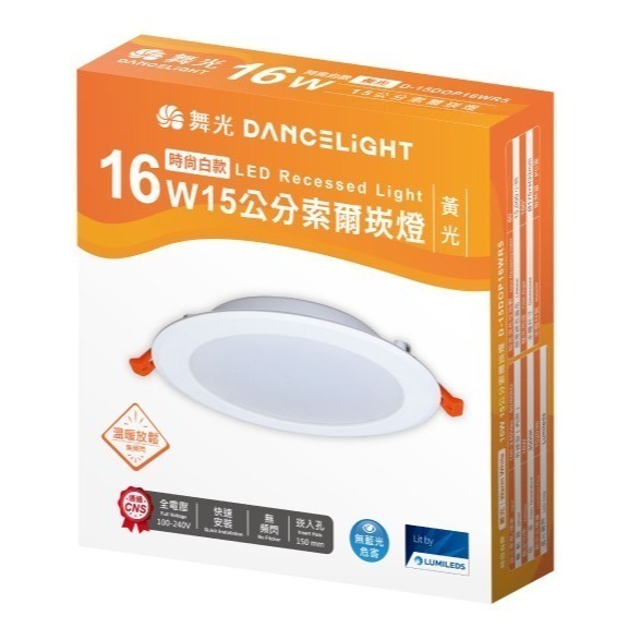 【DanceLight舞光】崁孔15CM 16W LED索爾崁燈   白光/自然光/黃光  (超取限10入)-規格圖3