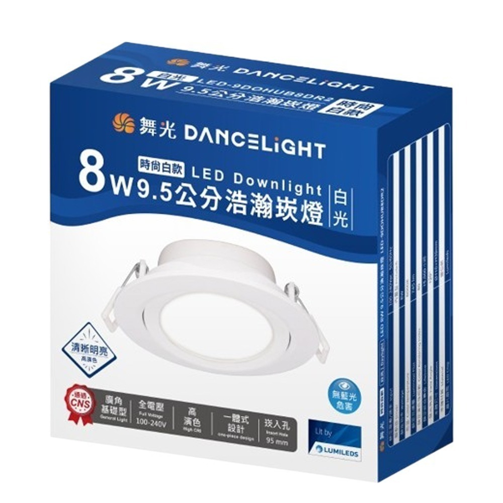 【DanceLight舞光】時尚白款 崁孔9.5cm 8W LED廣角浩瀚崁燈  白光/自然光/黃光(超取限10入)-規格圖4