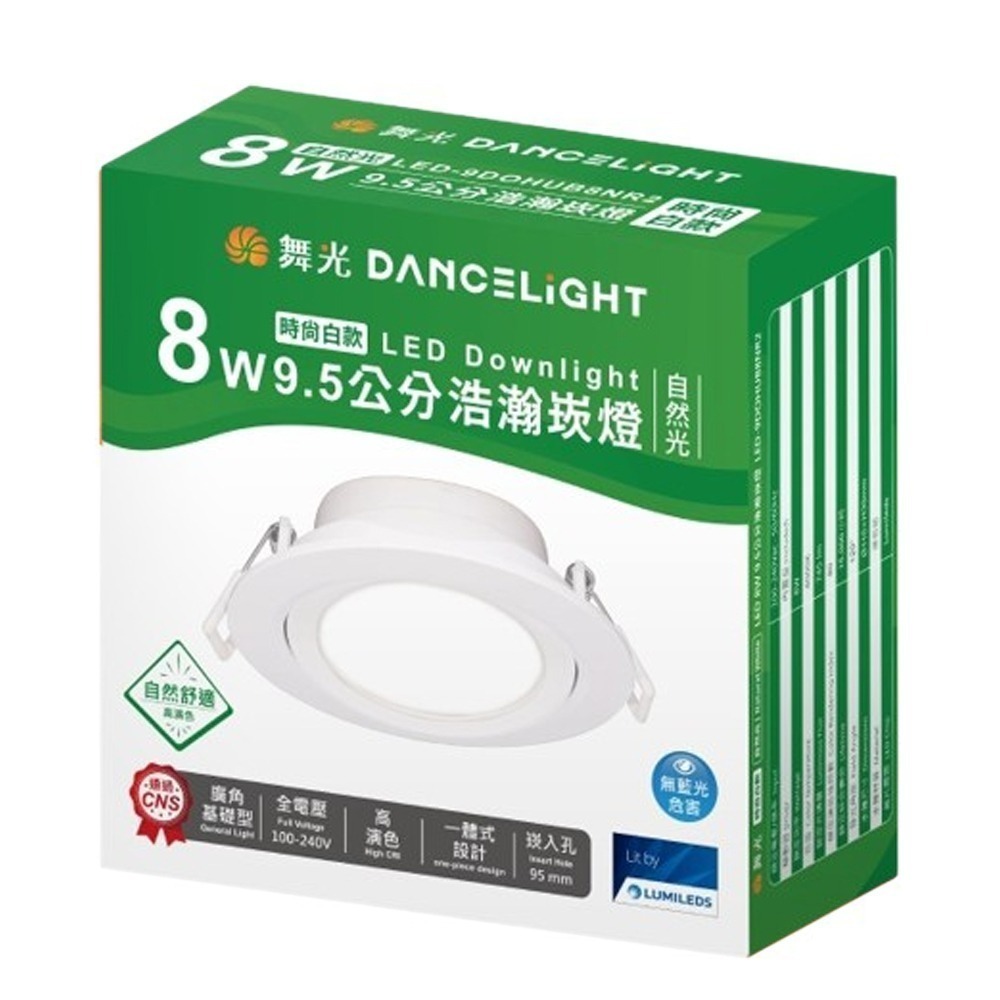 【DanceLight舞光】時尚白款 崁孔9.5cm 8W LED廣角浩瀚崁燈  白光/自然光/黃光(超取限10入)-規格圖4