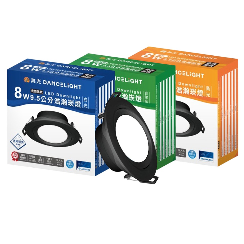 【DanceLight舞光】崁孔9公分 9.5cm 8W LED廣角浩瀚崁燈 白光/自然光/黃光(超取限10入)-規格圖3