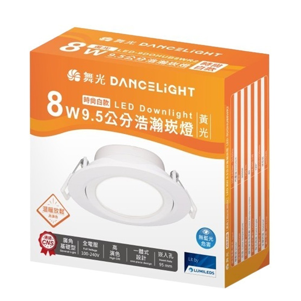 【DanceLight舞光】時尚白款 崁孔9.5cm 8W LED廣角浩瀚崁燈  白光/自然光/黃光(超取限10入)-規格圖4