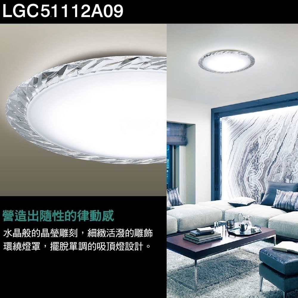 【Panasonic 國際牌】LED可調光・調色吸頂燈｜LGC51112A09(晶瑩)｜附遙控// 32.7W 110V-細節圖2