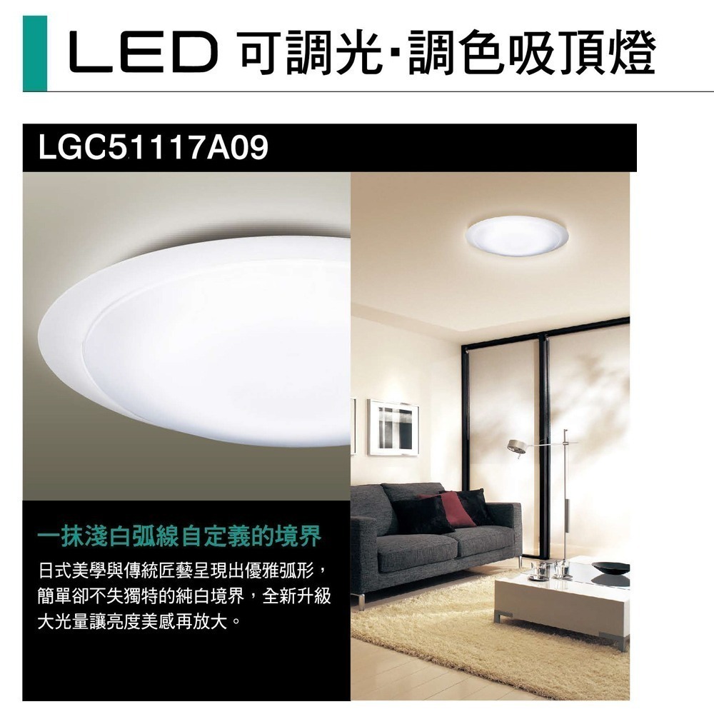 【Panasonic 國際牌】LED可調光・調色吸頂燈｜LGC51117A09(白境)｜霧面/附遙控-細節圖2