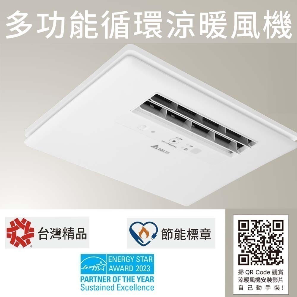 【DELTA台達】豪華型400系列｜浴室暖風機 乾燥機 遙控｜VHB40ADMRT-A//VHB40BDMRT-A-細節圖3