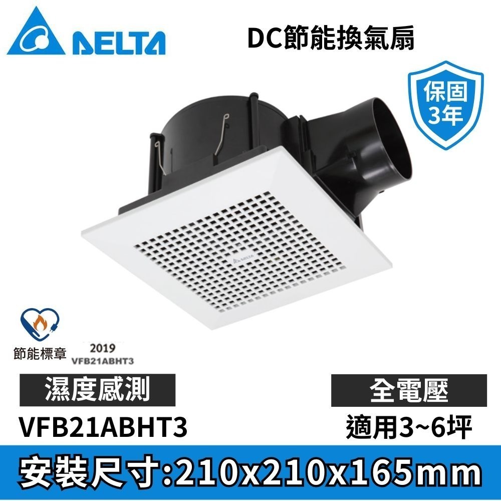 【DELTA台達】VFB21系列 DC換氣扇 排風扇 抽風扇 VFB21AXT3 /VFB21ABHT3  超取上限一台-細節圖2