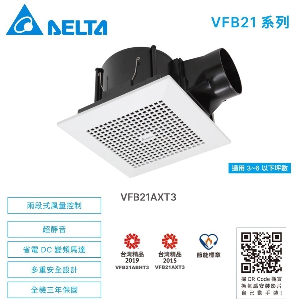 【DELTA台達】VFB21系列 DC換氣扇 排風扇 抽風扇 VFB21AXT3 /VFB21ABHT3  超取上限一台-規格圖2