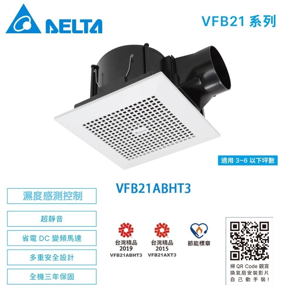 【DELTA台達】VFB21系列 DC換氣扇 排風扇 抽風扇 VFB21AXT3 /VFB21ABHT3  超取上限一台-規格圖2