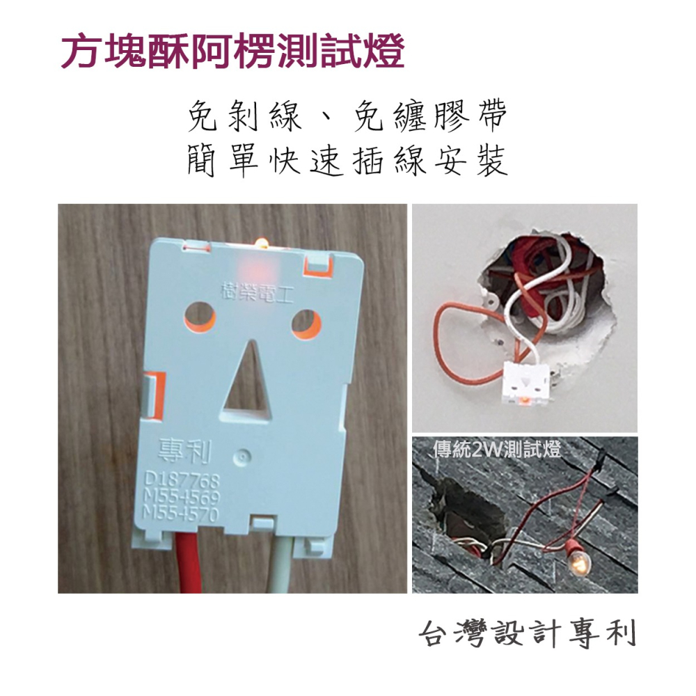 【樹榮電工SUZONE】方塊酥阿楞測試燈(不含圖片上的電線) 超取上限600入-細節圖2