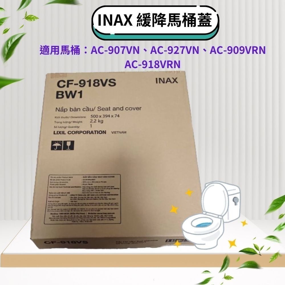 【INAX伊奈】 馬桶蓋/緩降馬桶蓋/靜音馬桶蓋 / / CF-500VS/CF-602VS/CF-918VS-細節圖4