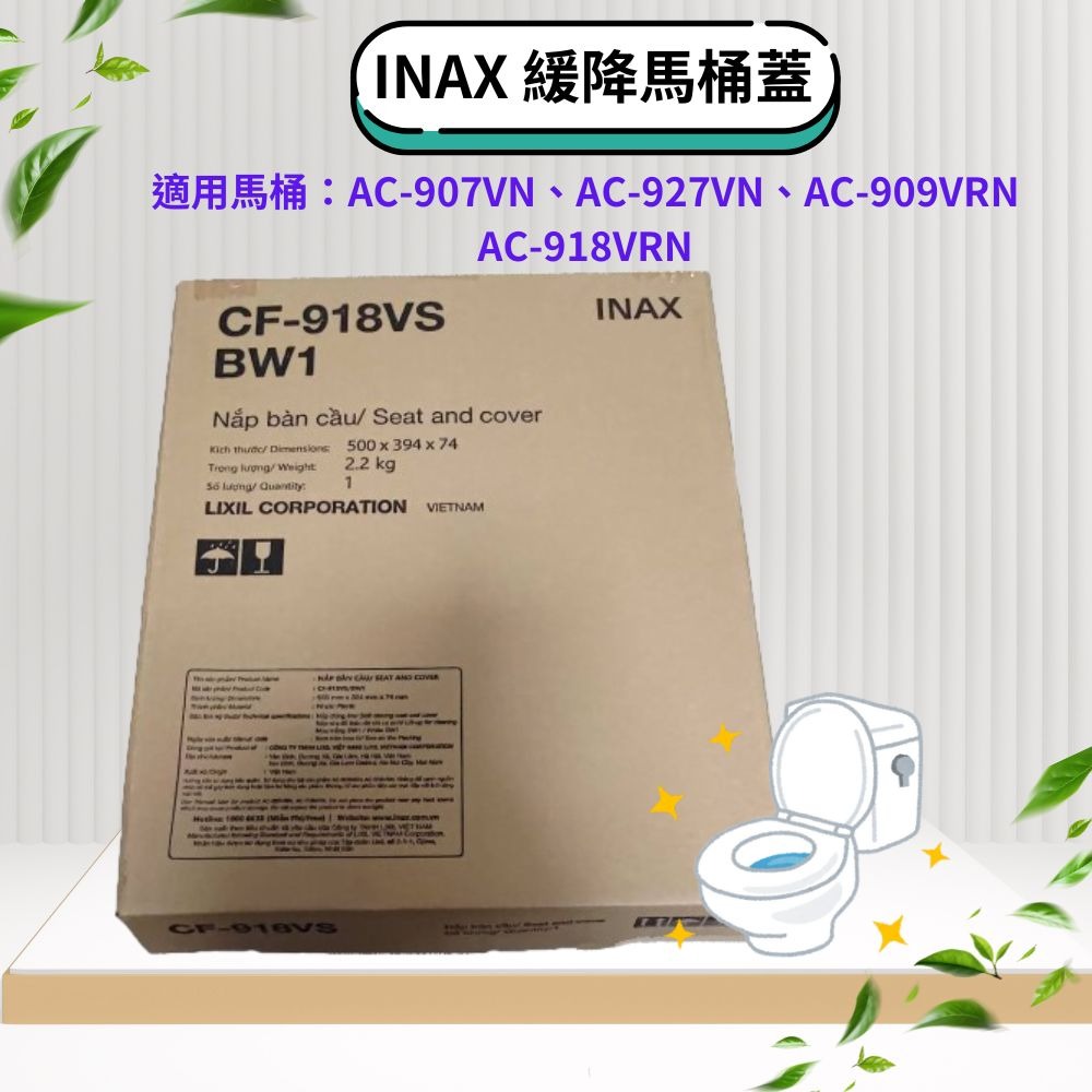 【INAX伊奈】 馬桶蓋/緩降馬桶蓋/靜音馬桶蓋 CF-602VS//CF-918VS-細節圖3