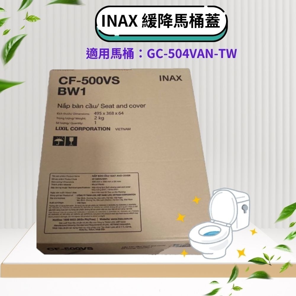 【INAX伊奈】 馬桶蓋/緩降馬桶蓋/靜音馬桶蓋 / / CF-500VS/CF-602VS/CF-918VS-規格圖4