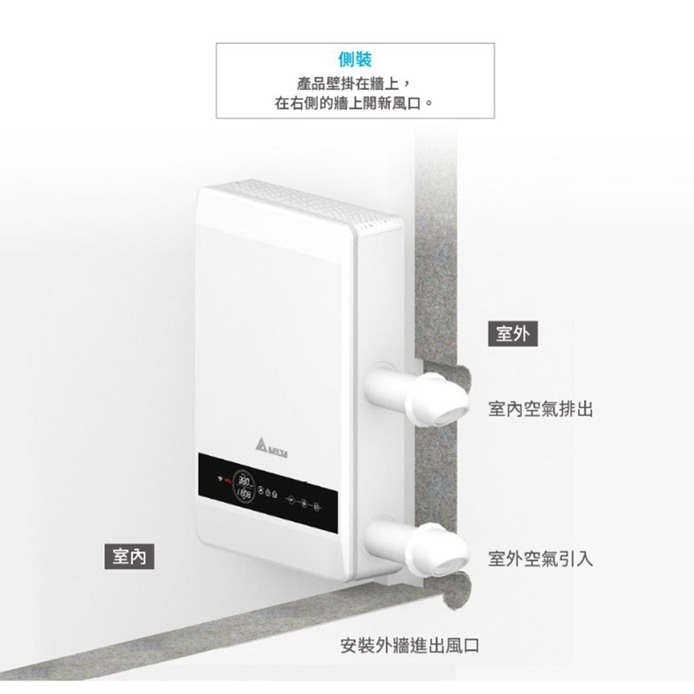 【DELTA台達】 PM2.5 壁掛式全熱交換器 VEB100AT-W-細節圖3