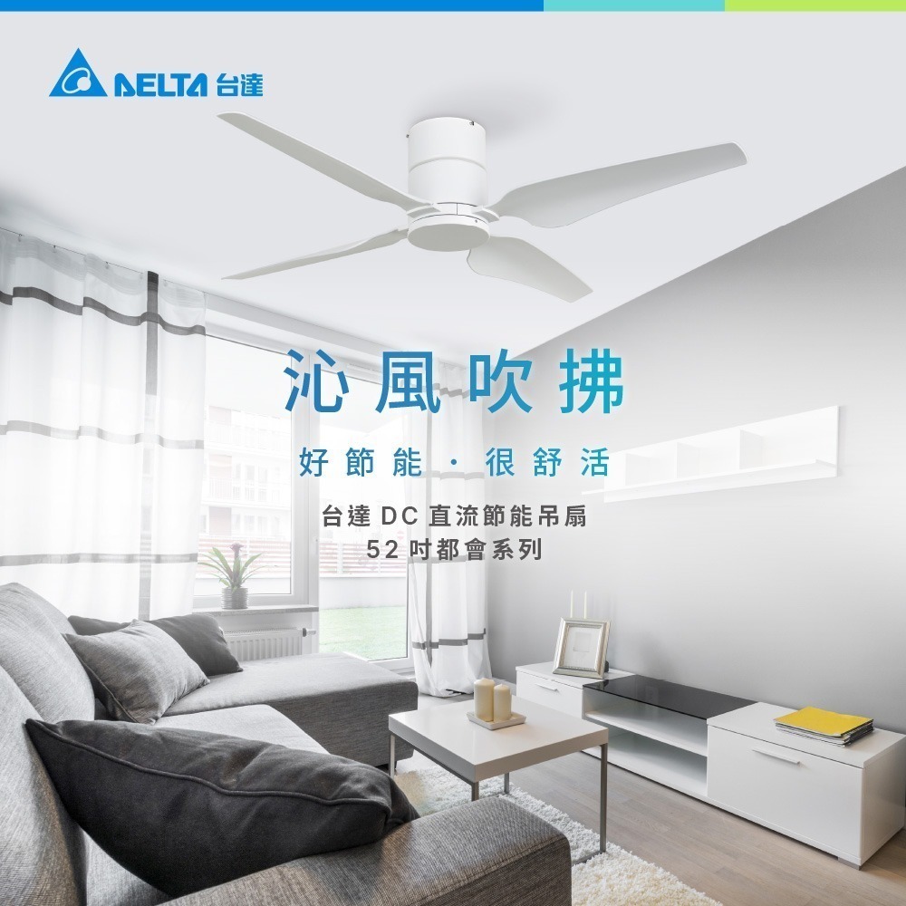 【DELTA台達】DC節能吊扇 52吋都會系列 珍珠白 VCA524LT-DBFWH 適用 4-6 坪-細節圖2