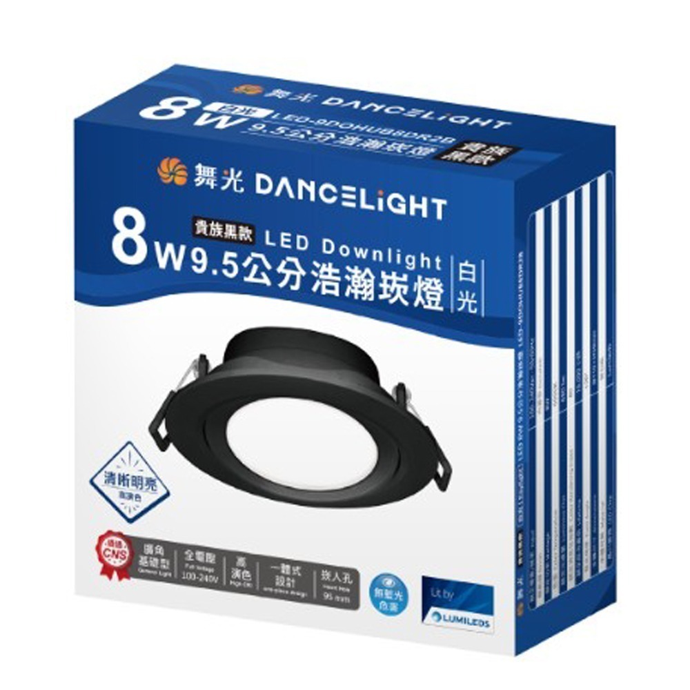 【DanceLight舞光】貴族黑款 崁孔9.5cm 8W LED廣角浩瀚崁燈 白光/自然光/黃光-規格圖3