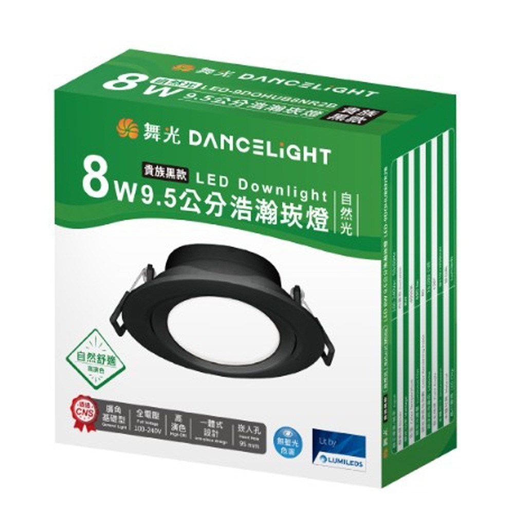 【DanceLight舞光】貴族黑款 崁孔9.5cm 8W LED廣角浩瀚崁燈 白光/自然光/黃光-規格圖3