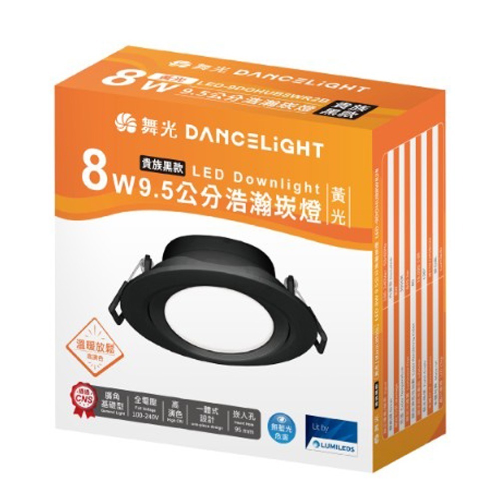 【DanceLight舞光】貴族黑款 崁孔9.5cm 8W LED廣角浩瀚崁燈 白光/自然光/黃光-規格圖3