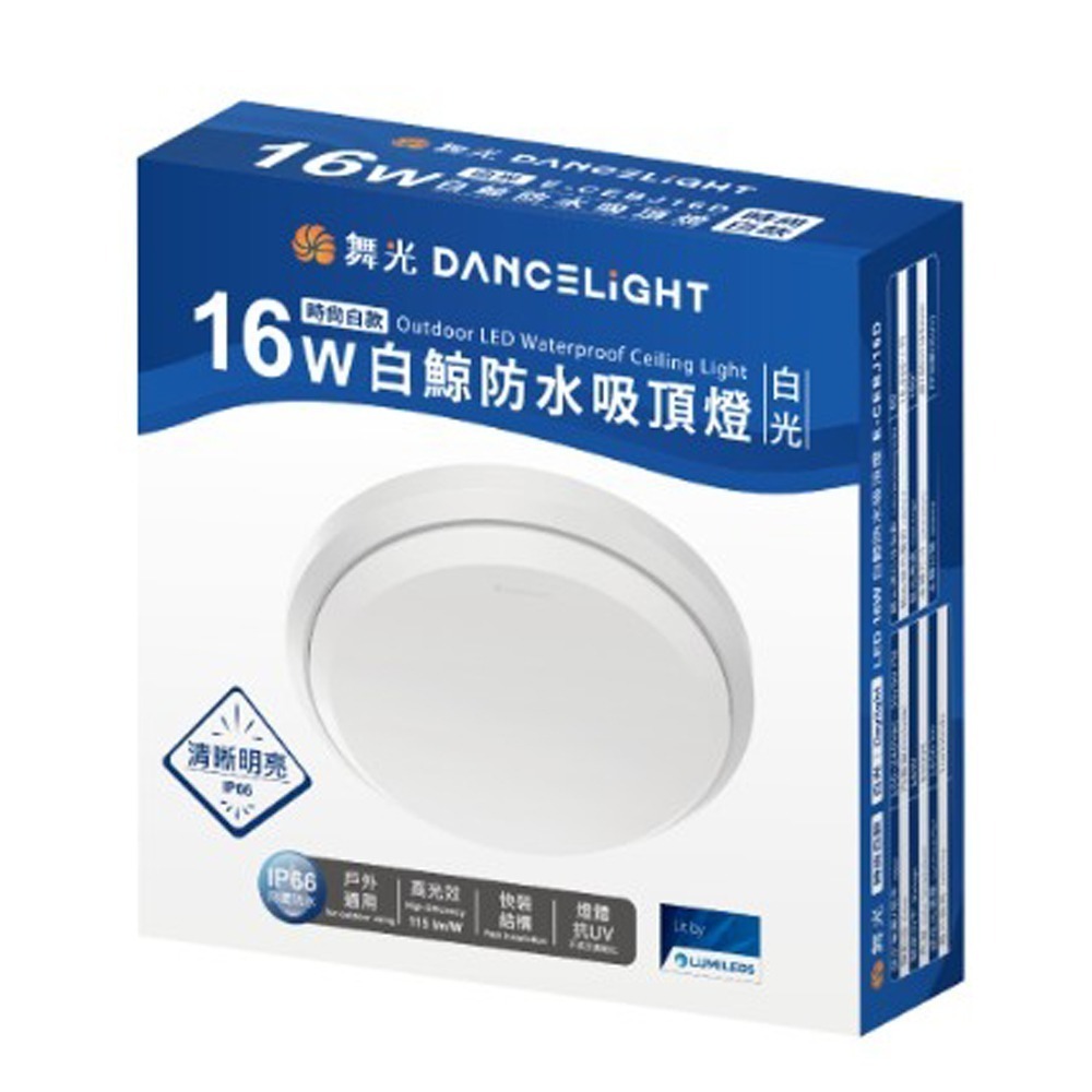 【DanceLight 舞光 】時尚白 LED白鯨防水吸頂燈 16W IP66防塵防水/抗UV 白光/自然光/黃光-規格圖3