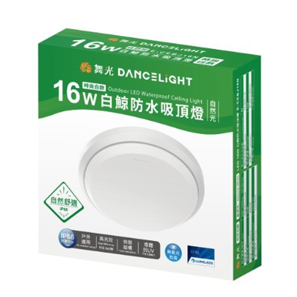 【DanceLight 舞光 】時尚白 LED白鯨防水吸頂燈 16W IP66防塵防水/抗UV 白光/自然光/黃光-規格圖3