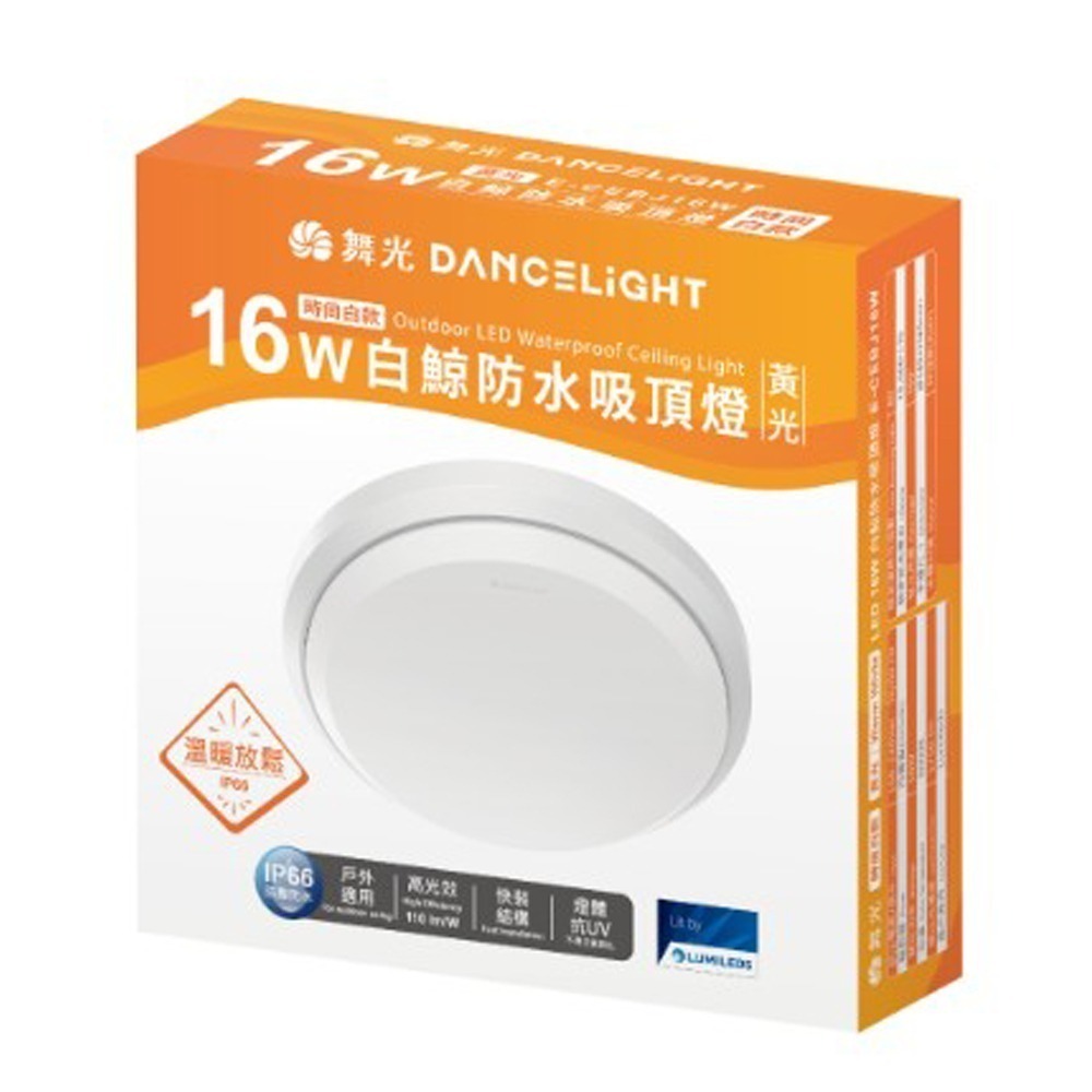 【DanceLight 舞光 】時尚白 LED白鯨防水吸頂燈 16W IP66防塵防水/抗UV 白光/自然光/黃光-規格圖3