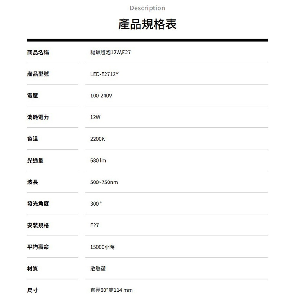 【DanceLight舞光】12W LED驅蚊燈泡 驅蟲燈泡 驅蚊專用燈泡 適用E27-細節圖3