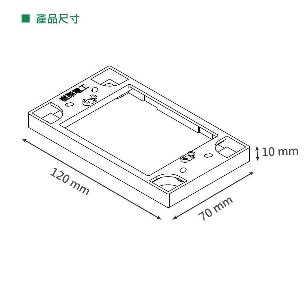 【樹榮電工SUZONE】一連開關插座增高框(28mm)/明盒框/外掛式斷耳救星/台灣製造/白色-細節圖4