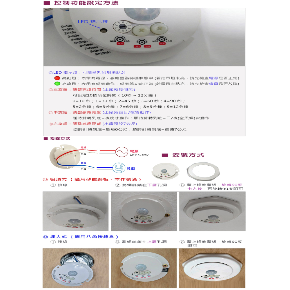 【樹榮電工SUZONE】兩用型 吸頂式/埋入式 紅外線自動感應器 (段位時間設定)-細節圖5