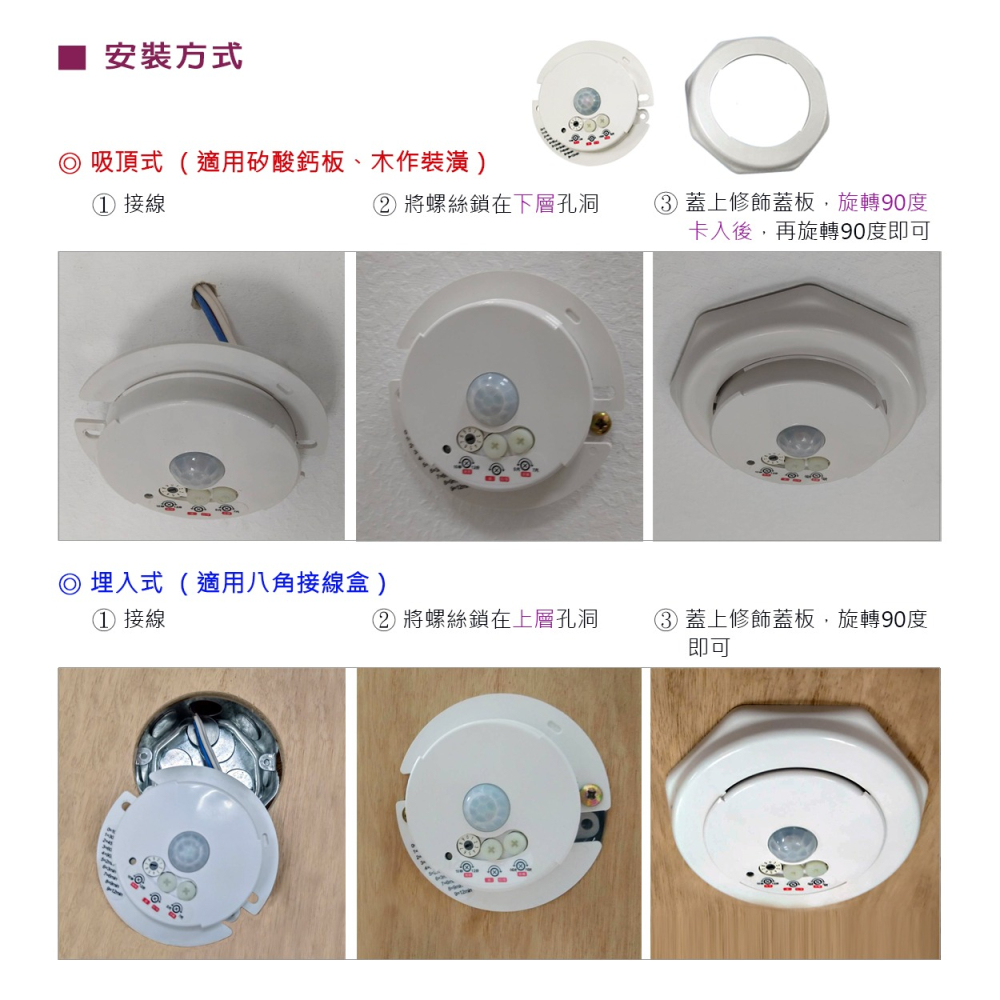 【樹榮電工SUZONE】兩用型 吸頂式/埋入式 紅外線自動感應器 (段位時間設定)-細節圖6