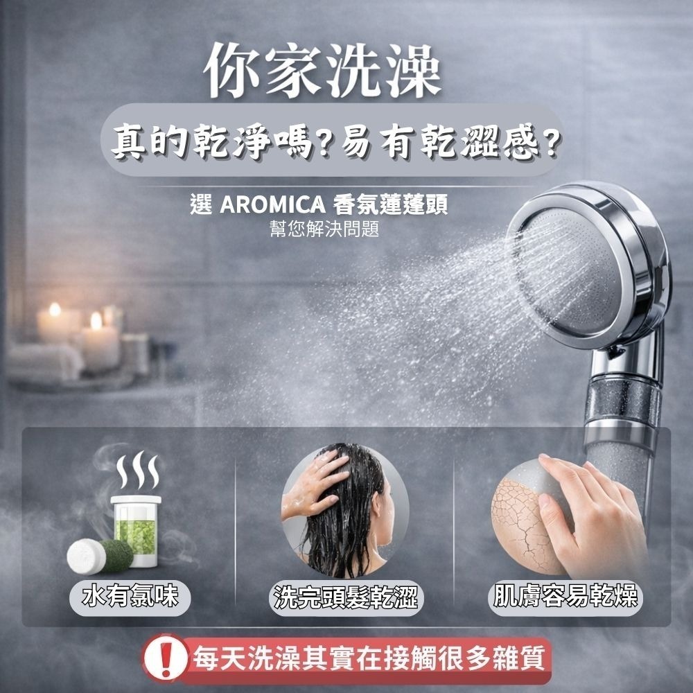 🌸送禮首選【AROMICA】ARO LUXE 香氛蓮蓬頭 過濾花灑 濾水 洗澡香氛 療癒紓壓 真推薦(任選香氛乙支)-細節圖3