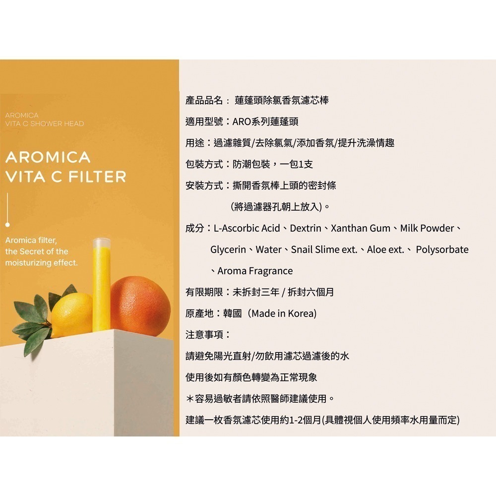 🌸韓國原裝『 Aromica』 10 款人氣療癒 香氛濾芯棒 香氛過濾器 適用ARO系列蓮蓬頭花灑-細節圖3