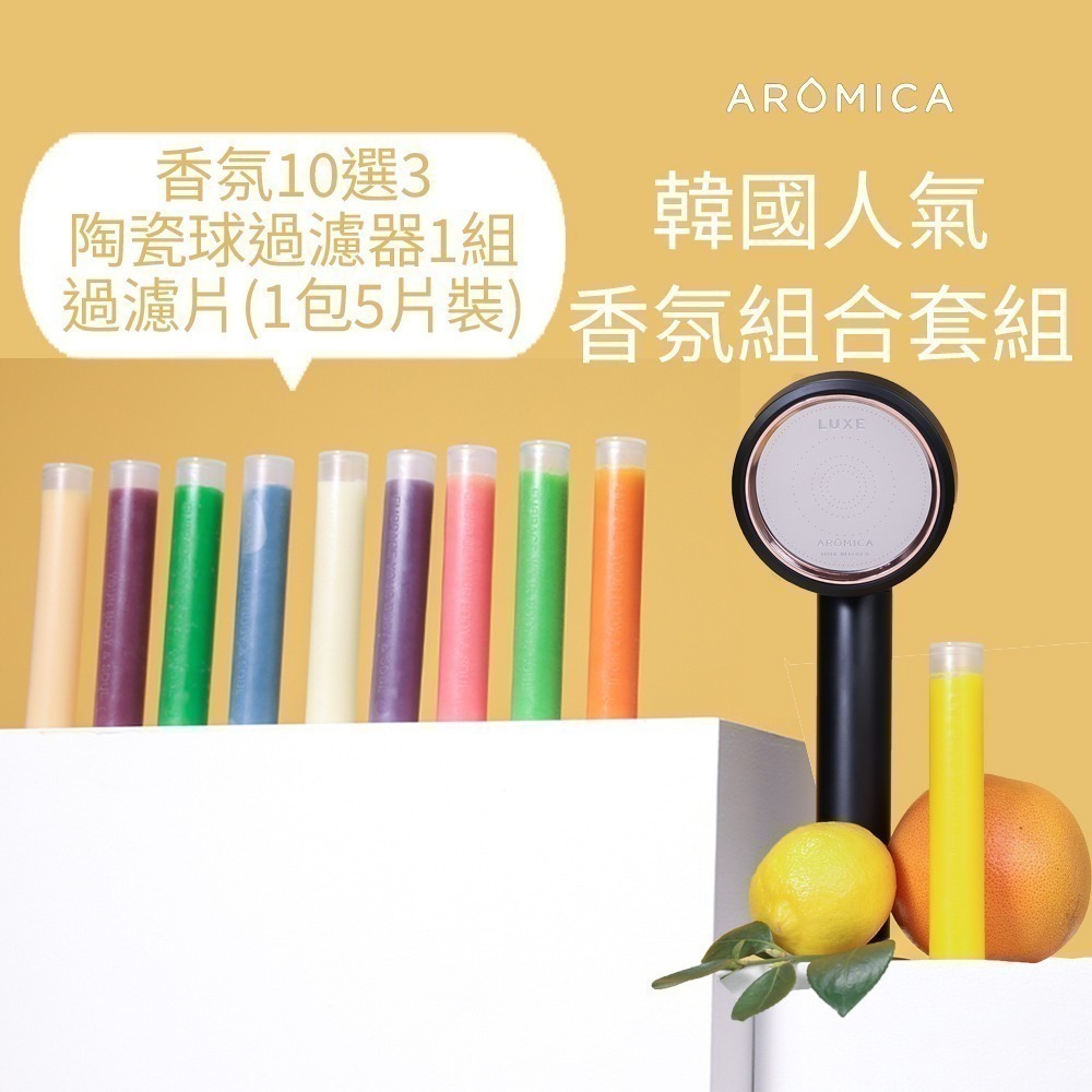 🌸送禮推薦【AROMICA】香氛體驗組 ARO LUXE香氛蓮蓬頭 維他命C過濾花灑 半年份沐浴紓壓  香氛棒3支-規格圖3
