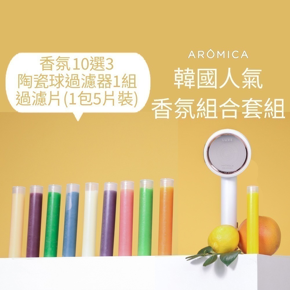 🌸送禮推薦【AROMICA】香氛體驗組 ARO LUXE香氛蓮蓬頭 維他命C過濾花灑 半年份沐浴紓壓  香氛棒3支-規格圖3