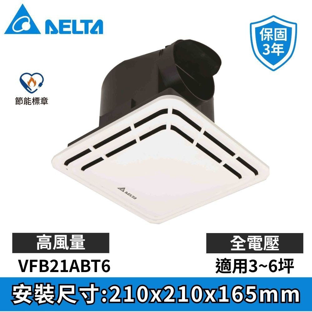 【DELTA台達】DC直流節能換氣扇 VFB21AAT6 / VFB21ABT6 浴室抽風扇 排風扇 ※超取限兩台-規格圖2