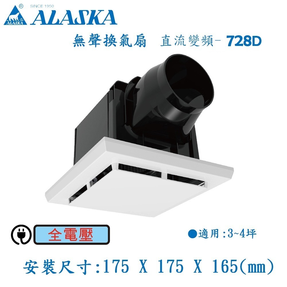【ALASKA阿拉斯加】無聲換氣扇 直流變頻 728D 浴室抽風扇/排風扇/靜音扇/通風扇/循環扇-細節圖2