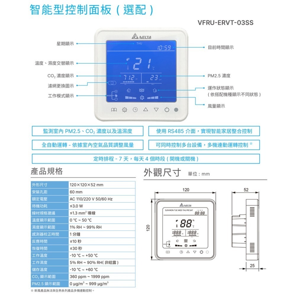【台達】淨化新風機 VDB36ACXT2-F VDB36AEXT-F VDB40AGXT-F VDB40AFXT2-F-細節圖3