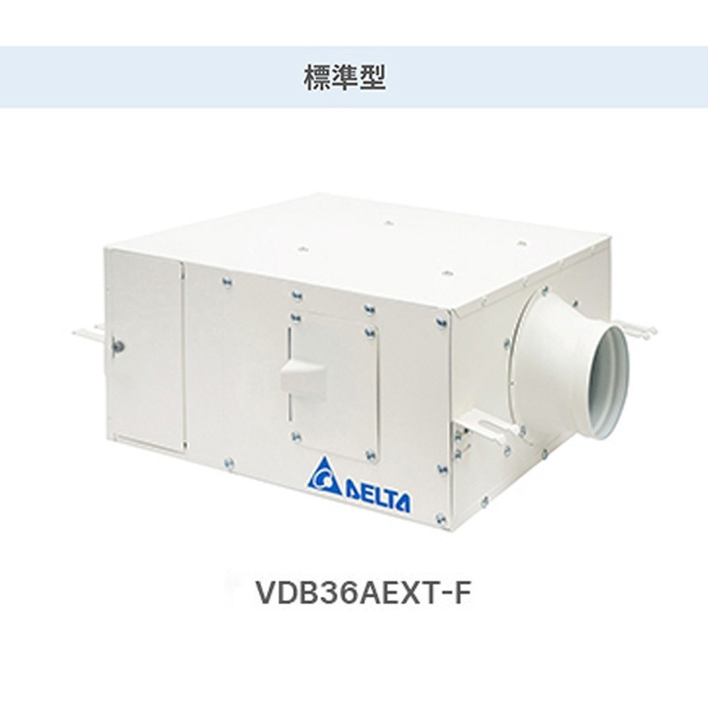 標準型VDB36AEXT-F