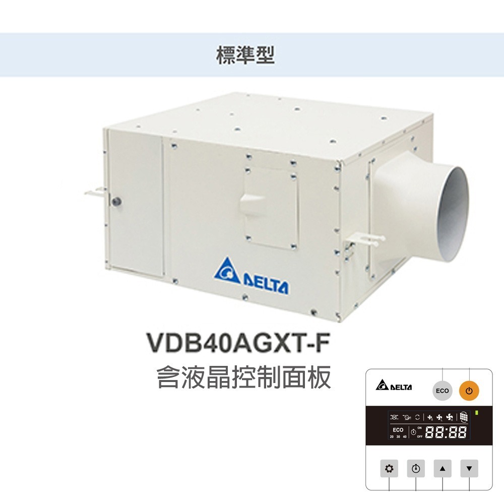 【台達】淨化新風機含液晶面板 VDB36ACXT2-F/36AEXT-F/40AGXT-F/40AFXT2-F-規格圖2