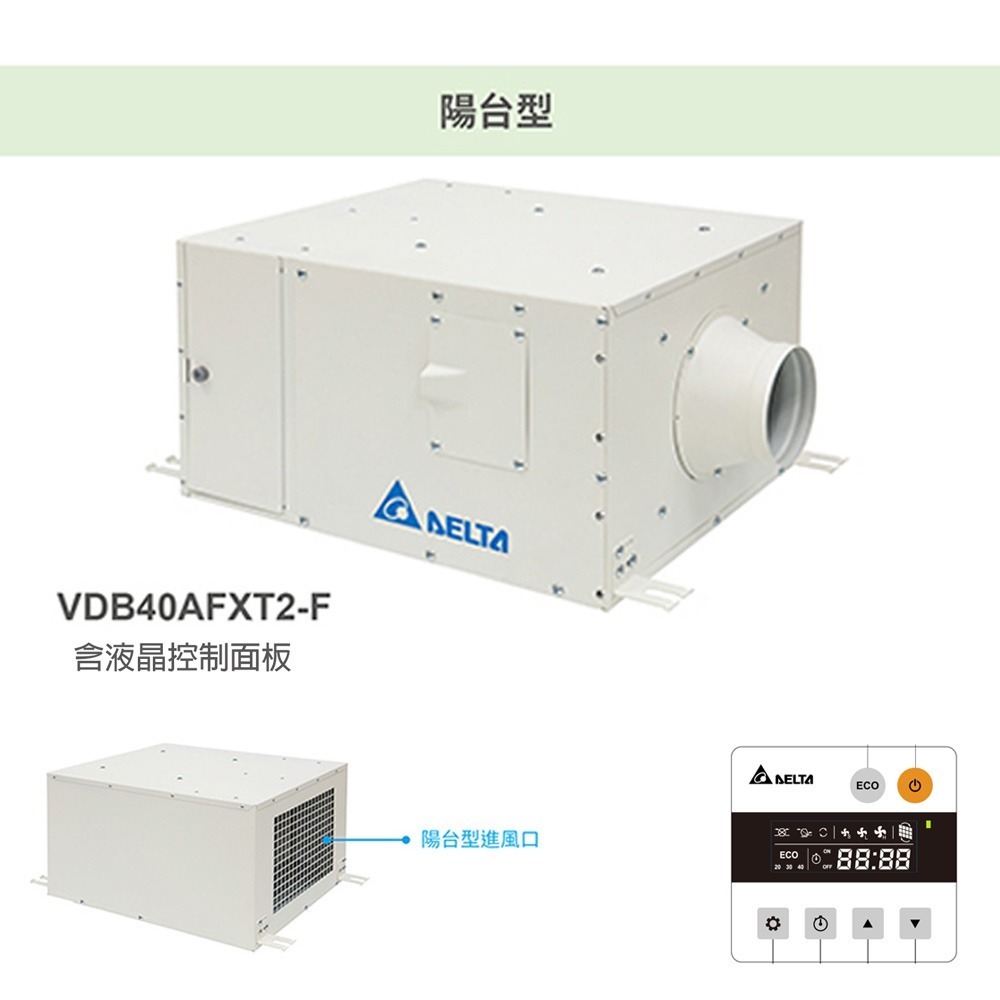 陽台型VDB40AFXT2-F