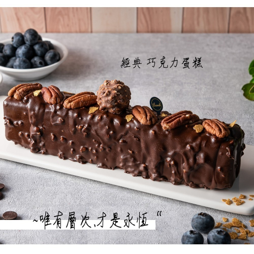 【小羊愛吃甜】巧克藍鑽.巧克力藍莓磅蛋糕.(1條入/禮盒)