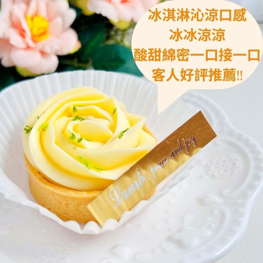 【小羊愛吃甜】法式。玫瑰檸檬塔!法式清新享受.口感綿密順口.經典檸檬奶醬.銷售TOP 1.禮盒.(6入/盒)-細節圖5