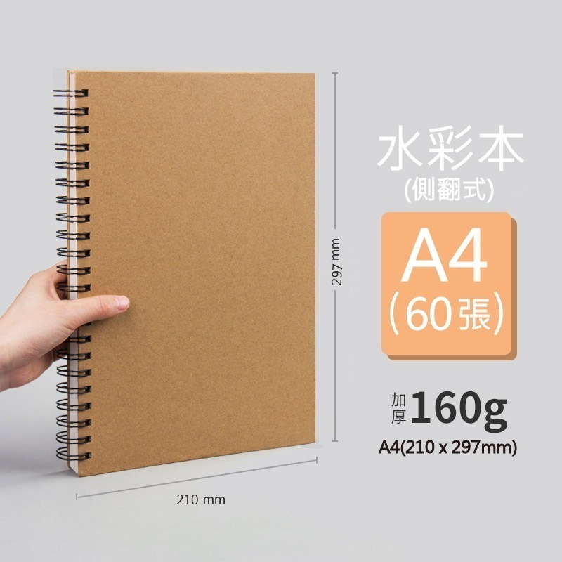 A4水彩本60張