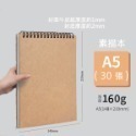 素描本 水彩本  A4 16k A5-規格圖9