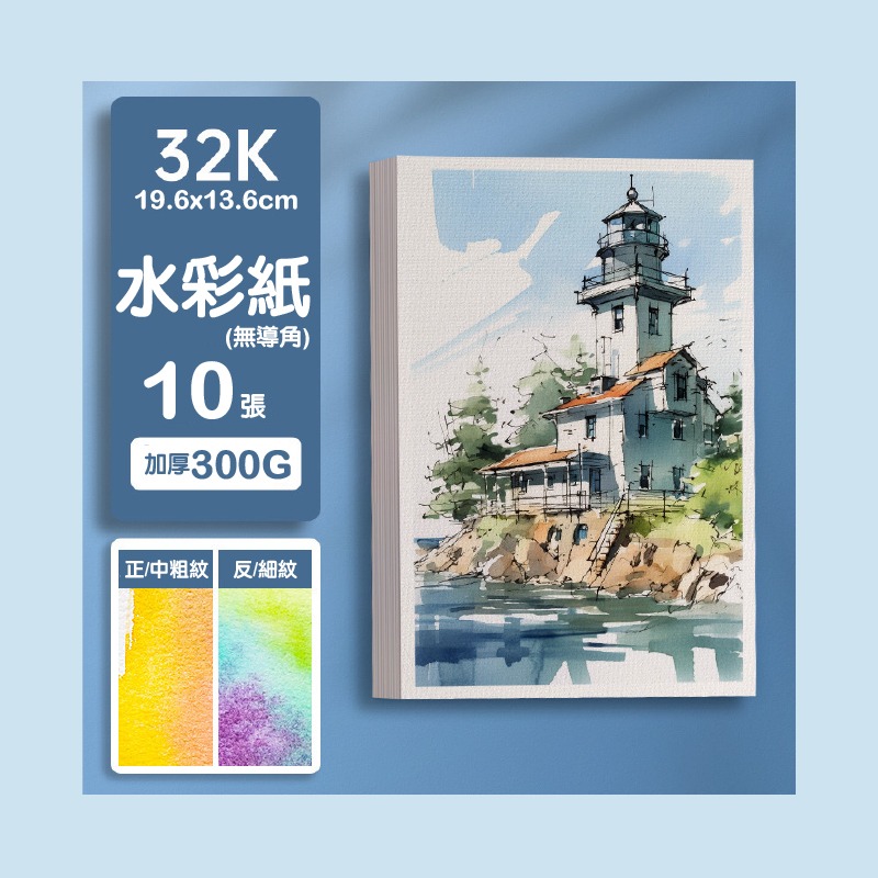 水彩紙 中粗紋 300G 雙面空白 明信片 書籤 禪繞畫 大小 多款選-規格圖11