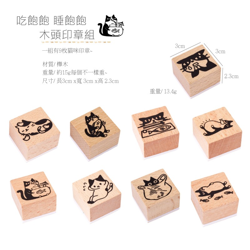 木頭印章 手帳印章 功能性印章 可愛系 無辜的小黑貓 手帳印章 慵懶 毛小孩 每組6~9枚-規格圖11
