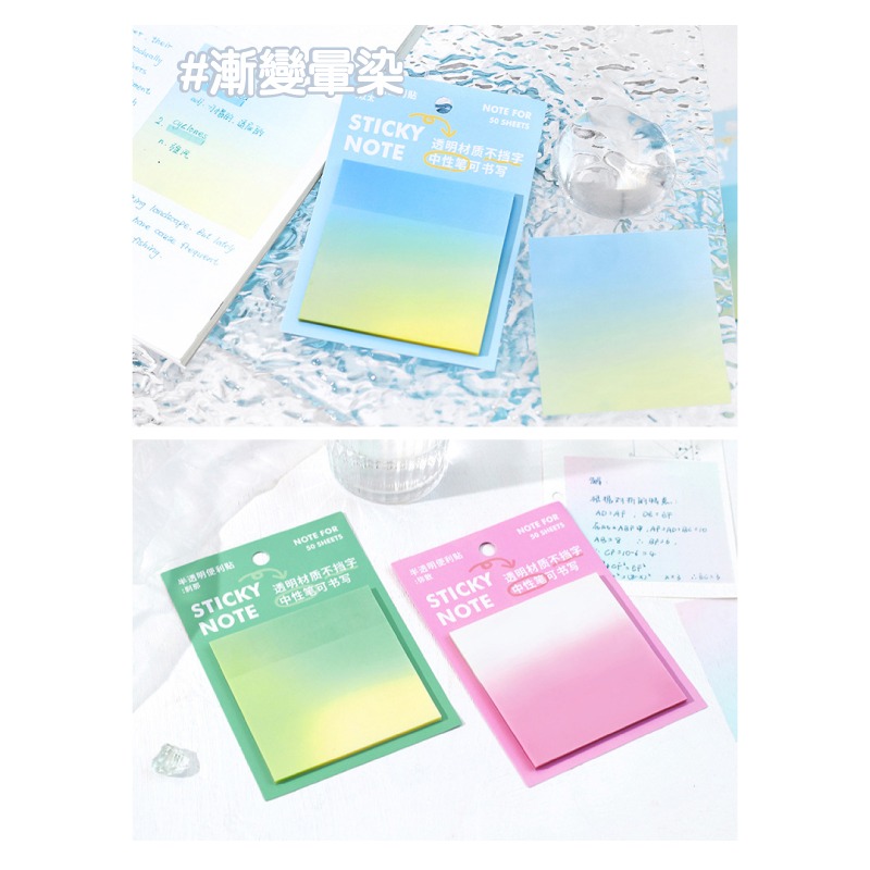 便利貼 夢幻暈染 半透明便利貼 漸變色 中性筆可寫-細節圖3