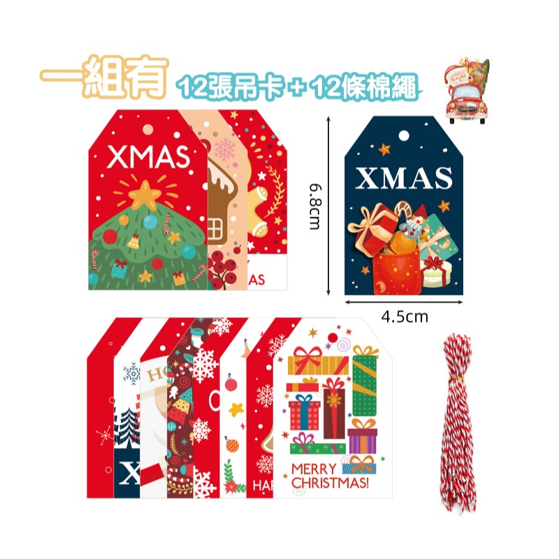 快速出貨 聖誕樹 禮物 裝飾 復古的聖誕吊卡 紙質 聖誕老公公 薑餅屋 麋鹿 一套12張 有綁繩-細節圖8