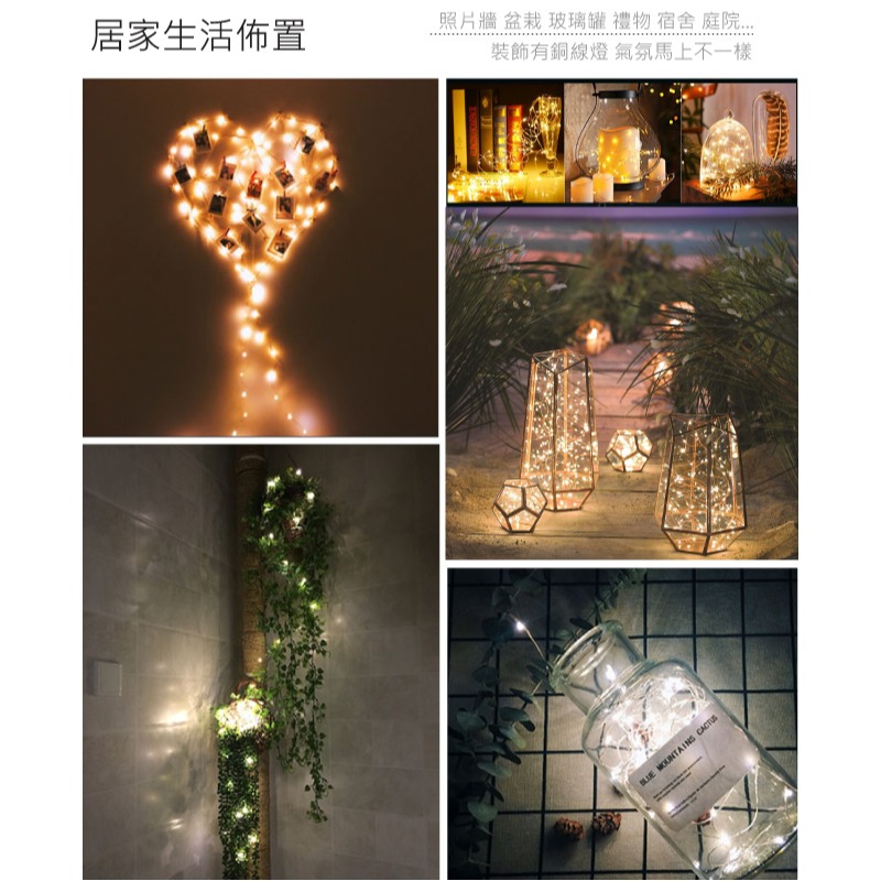 居家氣氛提升品 銅線燈 2種長度 一般款 遙控款 婚禮 宿舍 房間 禮物 聖誕樹 佈置-細節圖5